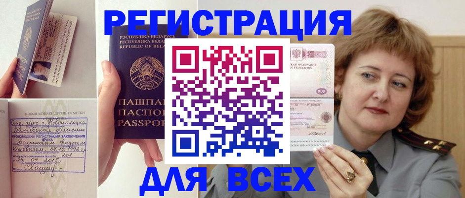 прописка 2025 в Лабытнанги